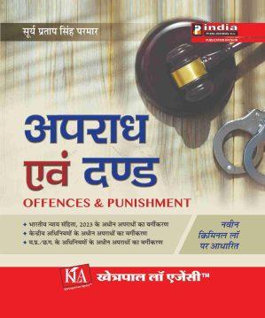 अपराध एवं दण्ड / OFFENCES & PUNISHMENT