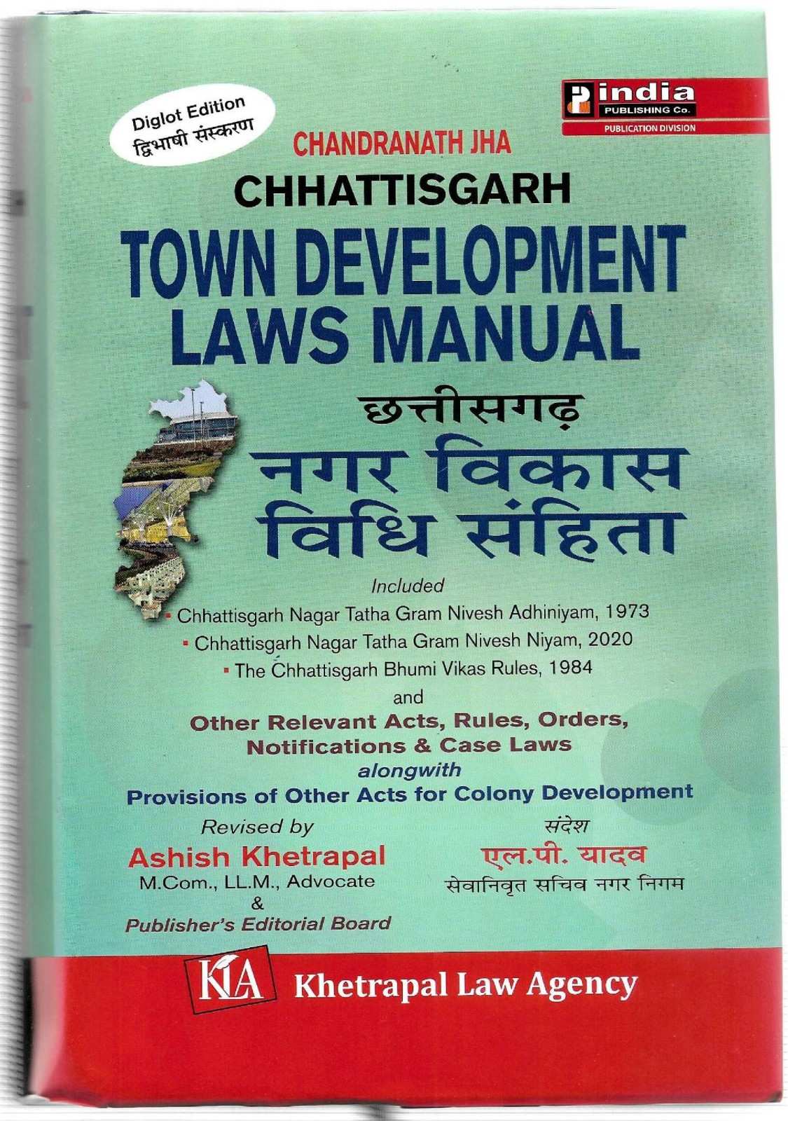 छ ग नगर विकास विधि संहिता / CG Town Development Laws Manual - Khetrapal ...