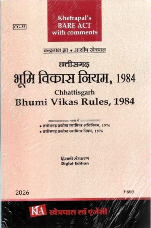 छत्तीसगढ़ भूमि विकास नियम, 1984 / Chhattisgarh Bhumi Vikas Rules, 1984