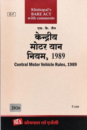 केन्द्रीय मोटर यान नियम, 1989 / Central Motor Vehicle Rules, 1989