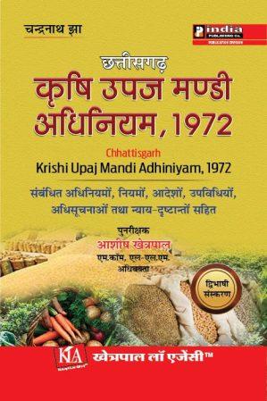 छत्तीसगढ़ कृषि उपज मंडी अधिनियम,1972/ Chhattisgarh Krishi Upaj Mandi Adhiniyam,1972
