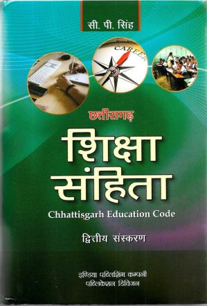 छ ग शिक्षा संहिता / CG EDUCATION CODE