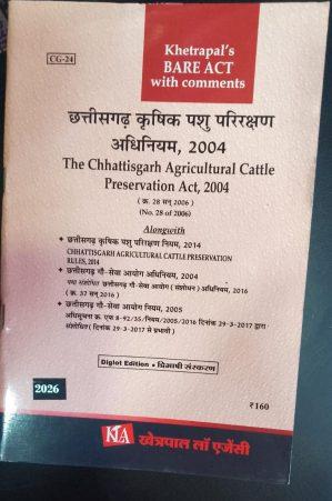 छत्तीसगढ़ कृषिक पशु परिरक्षण अधिनियम, 2004/The Chhattisgarh Agricultural Cattle Preservation Act, 2004