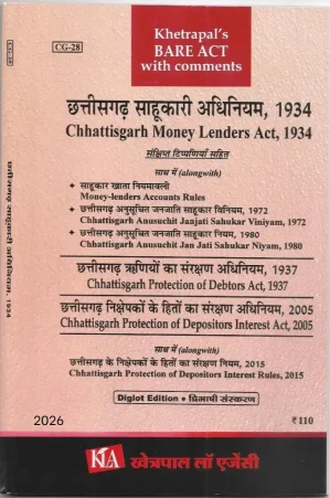 छत्तीसगढ़ साहूकारी अधिनियम, 1934 / Chhattisgarh Money Lenders Act, 1934