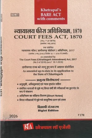 न्यायालय फीस अधिनियम, 1870/COURT FEES ACT, 1870