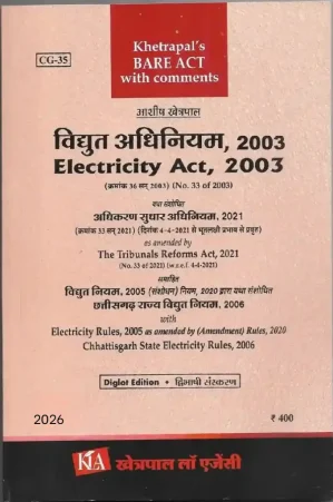 विद्युत अधिनियम, 2003/Electricity Act, 2003