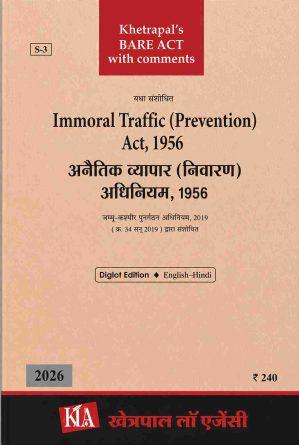 अनैतिक व्यापार (निवारण ) अधिनियम,1956/Immoral Traffic (Prevention) Act, 1956