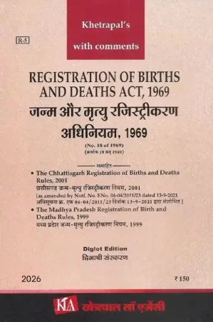 जन्म और मृत्यु रजिस्ट्रीकरण अधिनियम, 1969/REGISTRATION OF BIRTHS AND DEATHS ACT, 1969