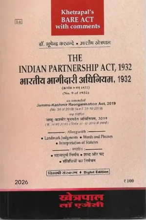 भारतीय भागीदारी अधिनियम, 1932/THE INDIAN PARTNERSHIP ACT, 1932