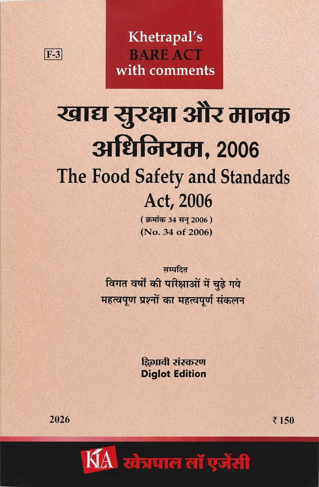 खाद्य सुरक्षा और मानक अधिनियम, 2006 / The Food Safety And Standards Act, 2006