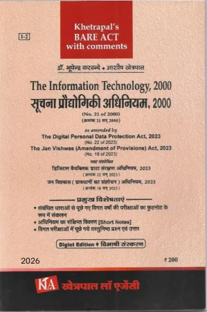 सूचना प्रौद्योगिकी अधिनियम, 2000/ The Information Technology, 2000