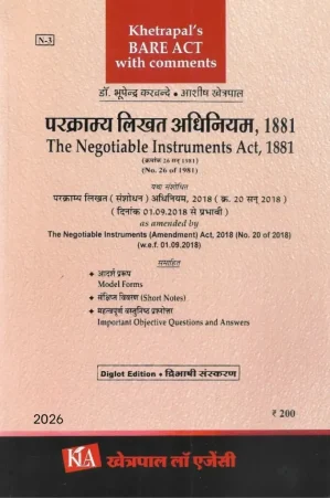 परक्राम्य लिखत अधिनियम, 1881/The Negotiable Instrument Act, 1881