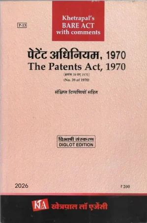 पेटेंट अधिनियम,1970/The Patents Act,1970