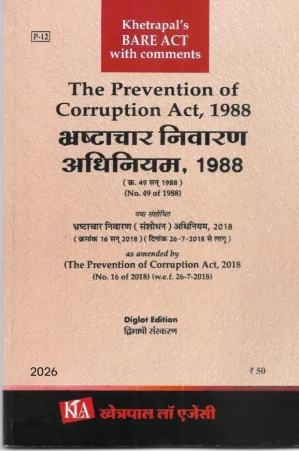 भ्रष्टाचार निवारण अधिनियम, 1988/The Prevention Of Corruption Act,1988
