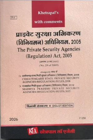 प्राईवेट सुरक्षा अभिकरण (विनियमन) अधिनियम, 2005/The Privet Security Agencies(Regulation)Act, 2005