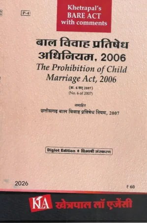 बाल-विवाह-प्रतिषेध-अधिनियम-2006/The Prohibition Of Child Marriage Act, 2006