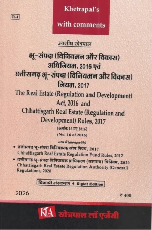 भू-सम्पदा (विनियमन और विकास) अधिनियम, 2016 एवं छत्तीसगढ़ भू-सम्पदा नियम और विकास नियम, 2017/The Real Estate(Regulation and Development)Act, 2016 And Chhattisgarh Real Estate(Regulation And Development)Rules, 2017