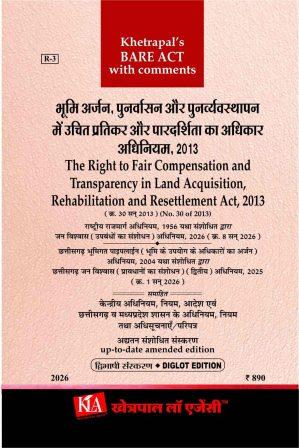 भूमि अर्जन, पुनर्वासन और पुनर्व्यव्स्थापन में उचित प्रतिकर और पारदर्शिता का अधिकार अधिनियम, 2013 / The Right to Fair Compensation And Transparency In Land Acquisition, Rehabilitation and Resettlement Act, 2013