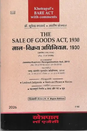 माल-विक्रय अधिनियम, 1930/The Sale Of Goods Act, 1930