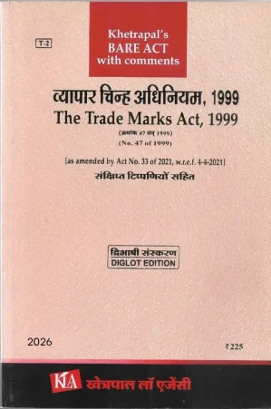 व्यापार चिन्ह अधिनियम, 1999 / The Trade Mark Act, 1999