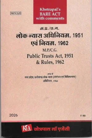 म प /छ ग लोक न्यास अधिनियम, 1951 एवं नियम अधिनियम, 1962 / MP/CG Public Trust Act, 1951 And Rules, 1962