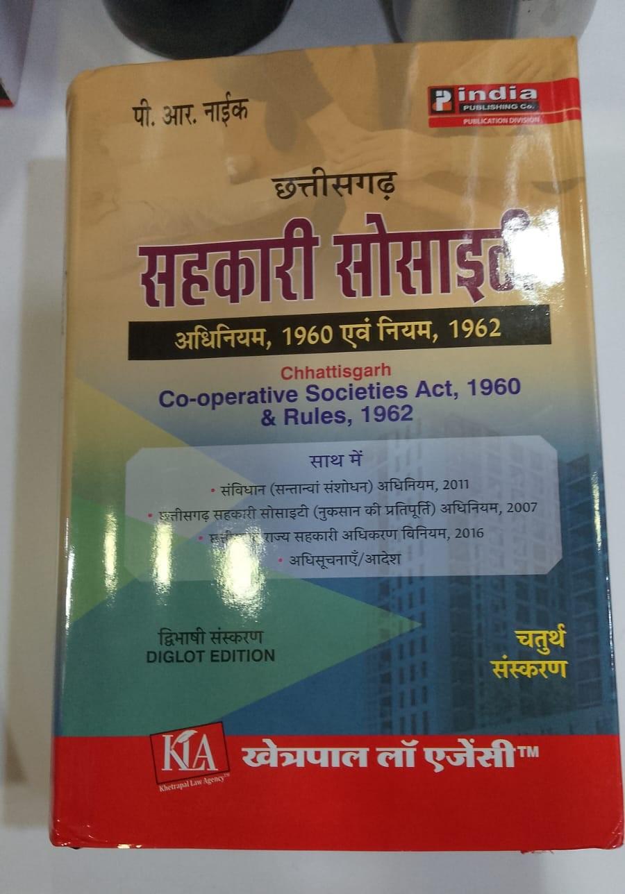 छत्तीसगढ़ सहकारी सोसाइटी अधिनियम,1960 एवं नियम,1962 Chhattisgarh Cooperative Societies Act,1960 & Rules,1962