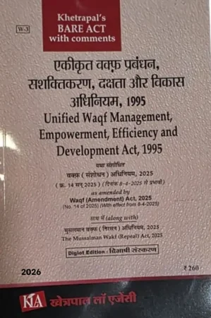 एकीकृत वक्फ प्रबंधन, सशक्तिकरण, दक्षता और विकास अधिनियम, 1995/Unified Waqf Management, Empowerment, Efficiency and Development Act, 1995
