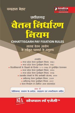Chhattisgarh Pay Fixation Rules (in Hindi)
