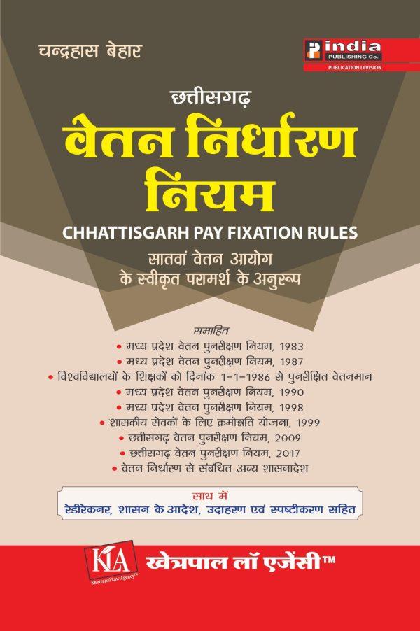 Chhattisgarh Pay Fixation Rules (in Hindi)