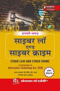 Cyber law & Cyber Crime in Hindi A commentary on Information Technology Act 2000