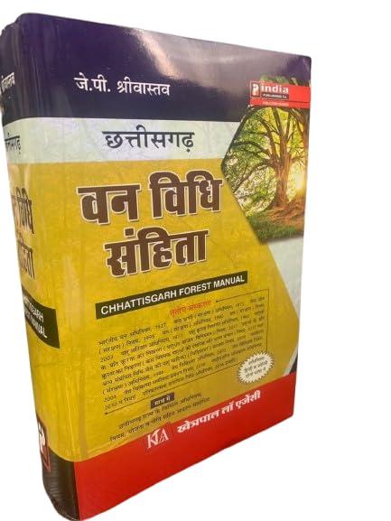 CG Forest Manual / छत्तीसगढ़ वन विधि संहिता