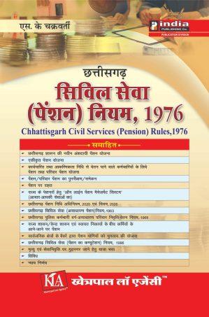 छत्तीसगढ़ सिविल सेवा (पेंशन) नियम / CHHATTISGARH  Civil Services(Pension) Rules,1976 IN HINDI