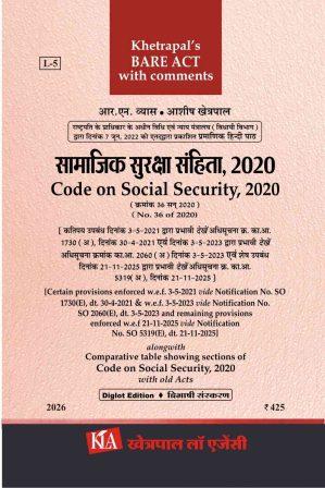 सामाजिक सुरक्षा संहिता, 2020 / Code on Social Security, 2020