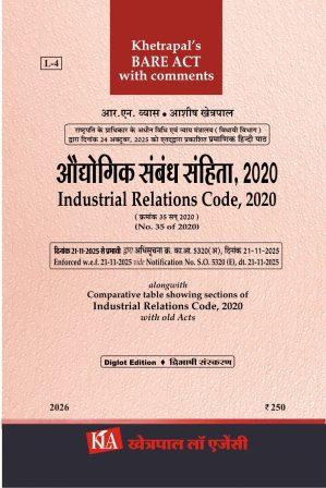 औद्योगिक संबंध संहिता, 2020 / Industrial Relations Code, 2020