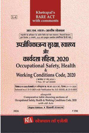 उपजीविकाजन्य सुरक्षा, स्वास्थ्य और कार्यदशा संहिता, 2020 / Occupational Safety, Health & Working Conditions Code, 2020