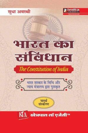भारत का संविधान  विस्तृत टिप्पणी सहित / A commentary on CONSTITUTION OF INDIA in Hindi