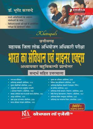 छत्तीसगढ़ सहायक जिला लोक अभियोजन अधिकारी परीक्षा भारत का संविधान एवं माइनर एक्ट / Chhattisgarh ADPO Examination CONSTITUTION & MINOR ACTS in Hindi 2026 new edition