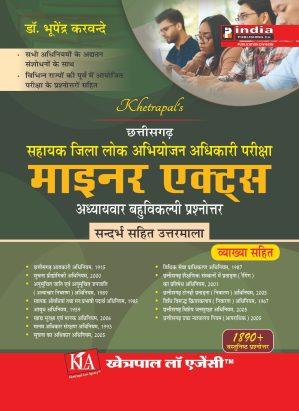 छत्तीसगढ़ सहायक जिला लोक अभियोजन अधिकारी परीक्षा माइनर एक्टस/ Chhattisgarh ADPO Examination  MINOR ACTS in Hindi 2026 new edition