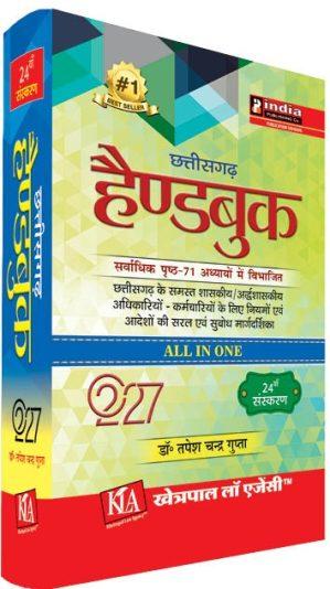 छत्तीसगढ़ हैंडबुक 2027 CHHATTISGARH / HANDBOOK 2027